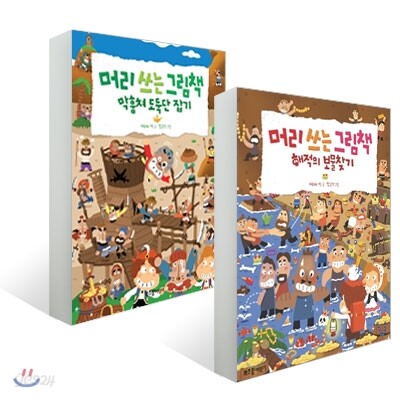 머리 쓰는 그림책 1~2 세트