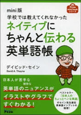 mini版 ネイティブにちゃんと傳わる英