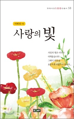 사랑의 빛