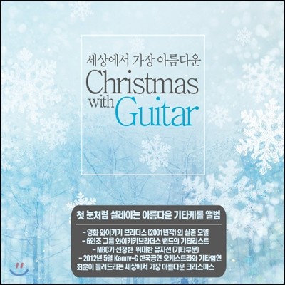 󿡼  Ƹٿ ũ Ÿ  (Christmas with Guitar)
