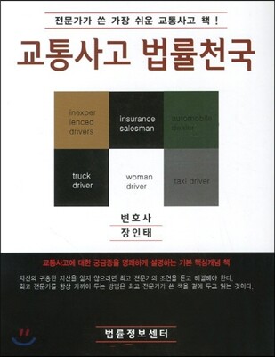교통사고 법률천국