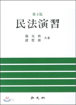 민법연습