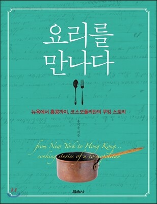 요리를 만나다