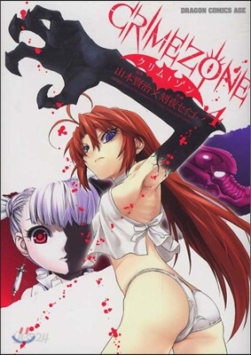 CRIMEZONE クリム.ゾン 4