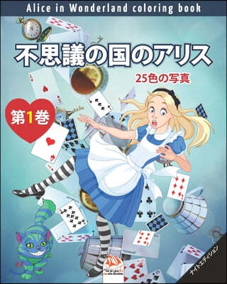 졪?Ϋ꫹ - Alice in Wonderland coloring book - 25?? - &#