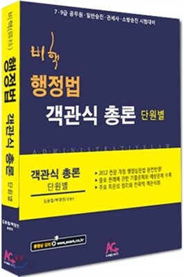2013 김용철 비핵 행정법 객관식 총론 단원별