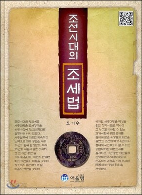조선시대의 조세법