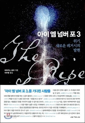 아이 엠 넘버 포 3