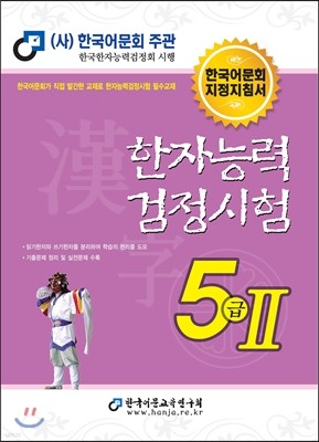 2013 한자 능력 검정 시험 5급 2