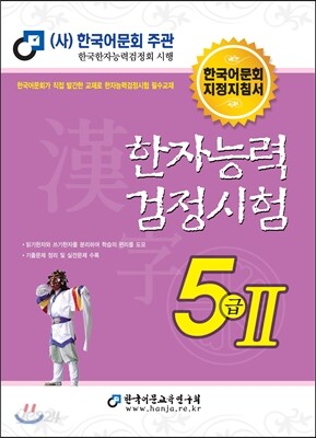 2013 한자 능력 검정 시험 5급 2