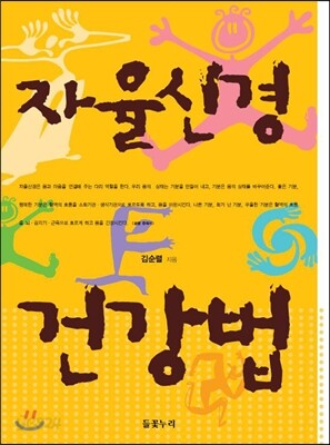 자율신경 건강법