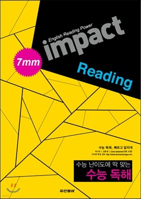 Impact Reading 임팩트 리딩 7mm 수능 독해 (2013년)