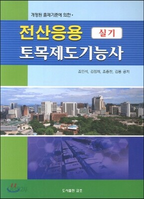 2013 전산응용토목제도 기능사 실기