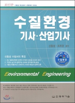 수질환경 기사 산업기사