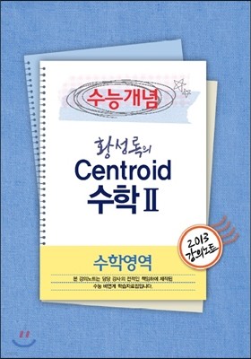 EBSi Ǳ ɰ п Ȳ Centroid  2 ǳƮ (2013)