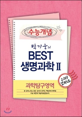 EBSi Ǳ ɰ Ž ڱ BEST  2 ǳƮ (2013)