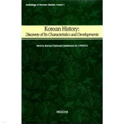 Korean History: Discovery of Its Characteristics and Developments (Anthology of Korean Studies Volume 5) (Hardcover)
