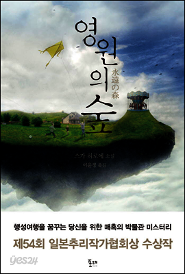 영원의 숲