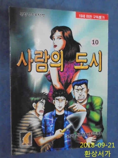 사람의 도시1-28완