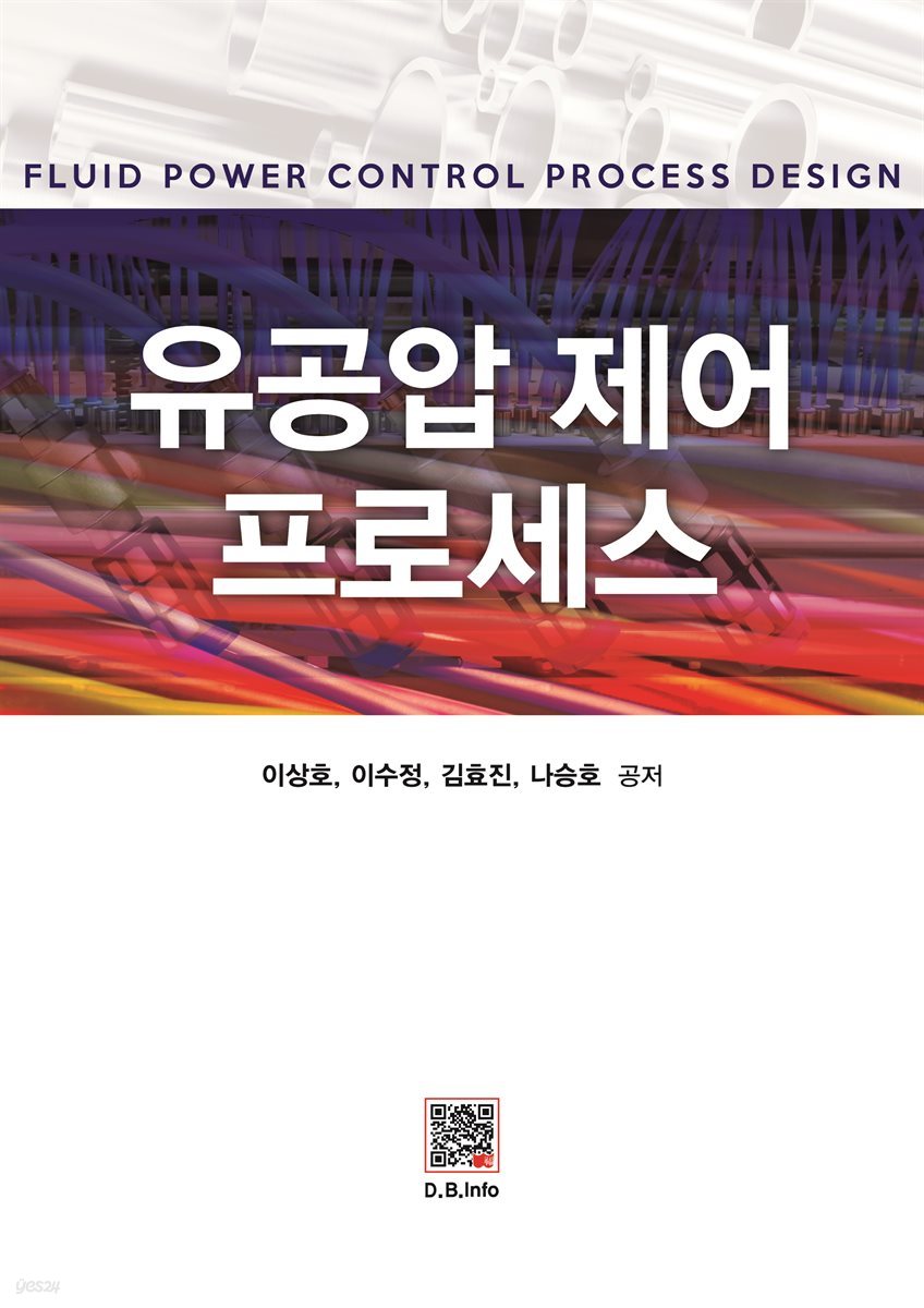 유공압 제어 프로세스