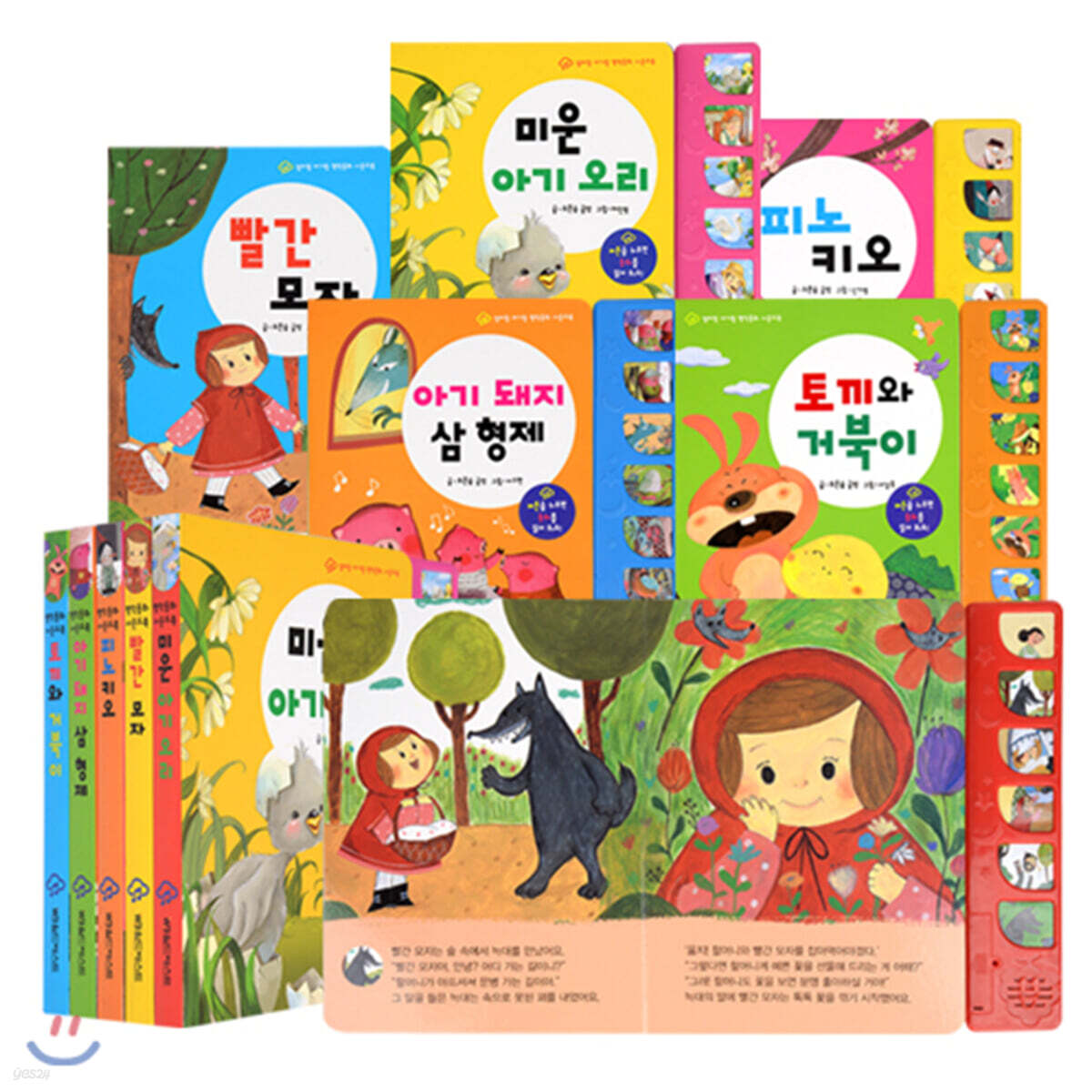 엄마랑 아기랑 명작동화 사운드북 5권 세트
