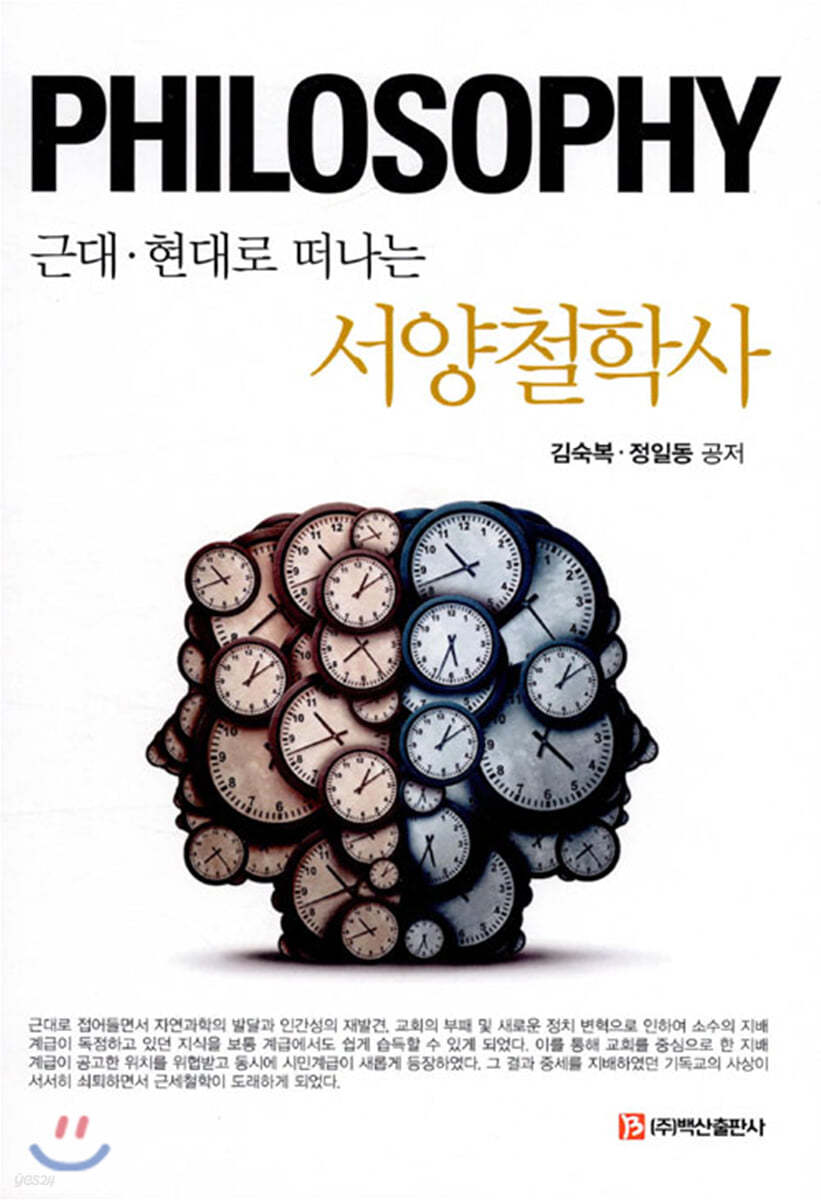 서양철학사