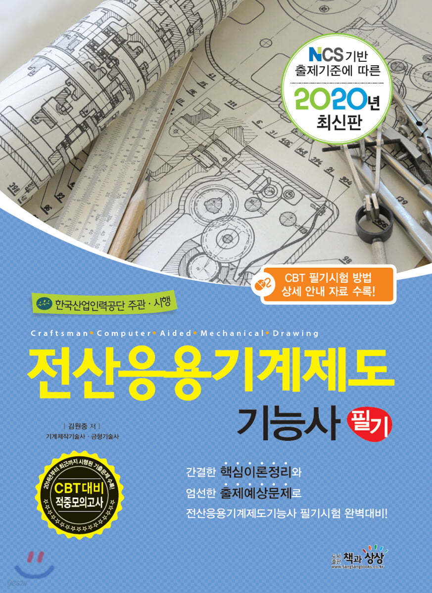 2020 전산응용기계제도기능사 필기