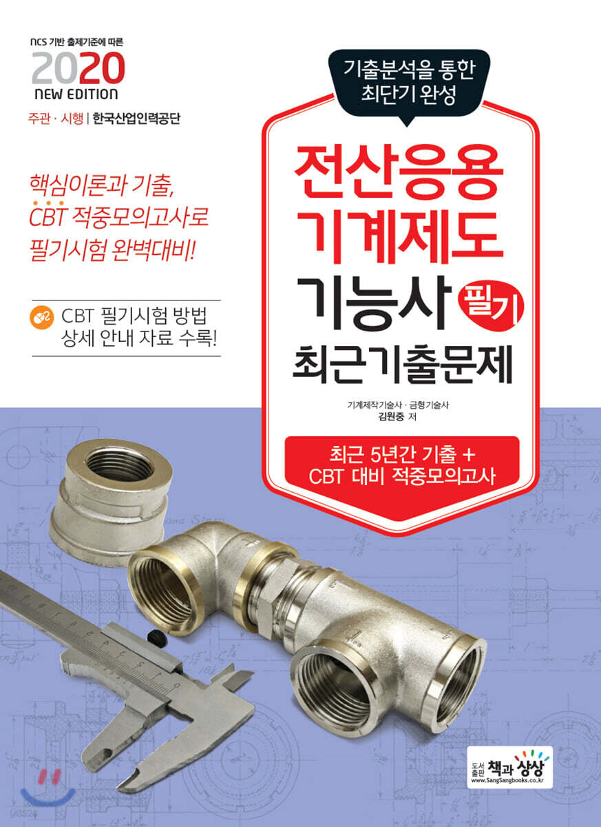 2020 전산응용기계제도기능사 필기 최근 기출문제