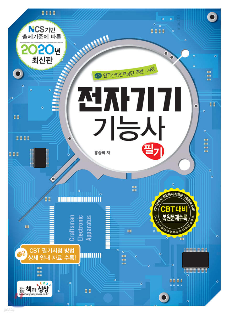 2020 전자기기기능사 필기