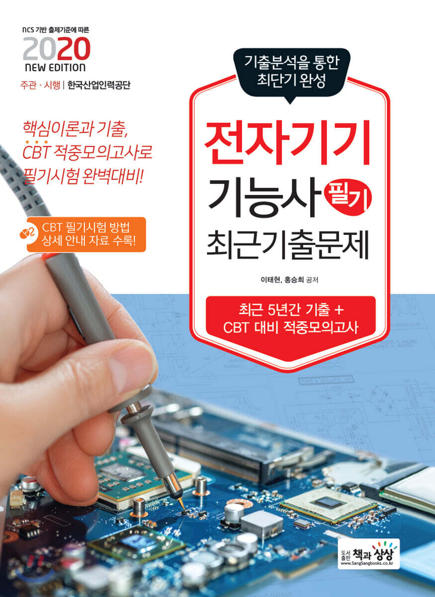 2020 전자기기기능사 필기 최근 기출문제
