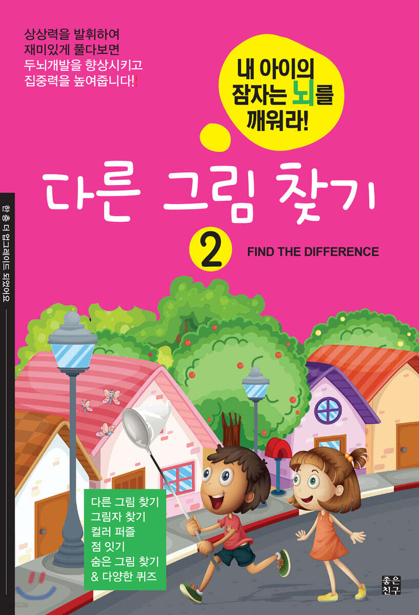 다른 그림 찾기 2