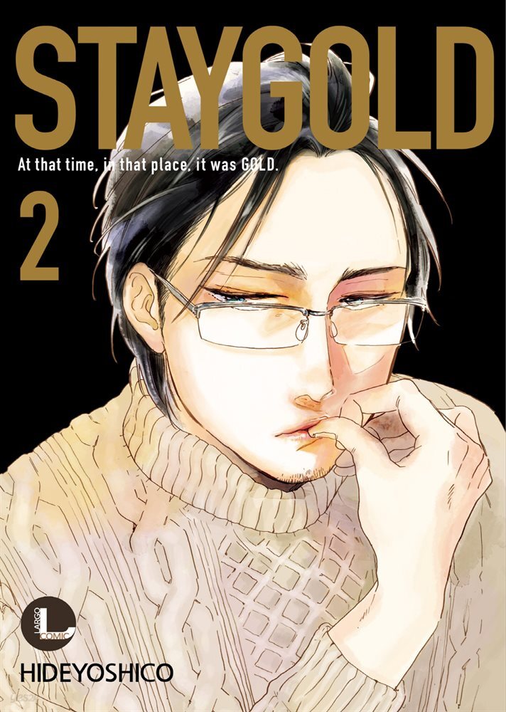 [라르고][BL]STAYGOLD (스테이골드) 02권