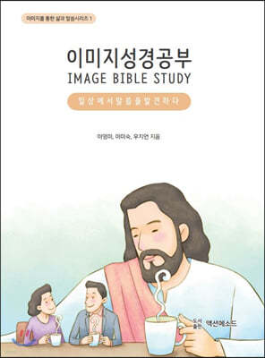 이미지 성경공부