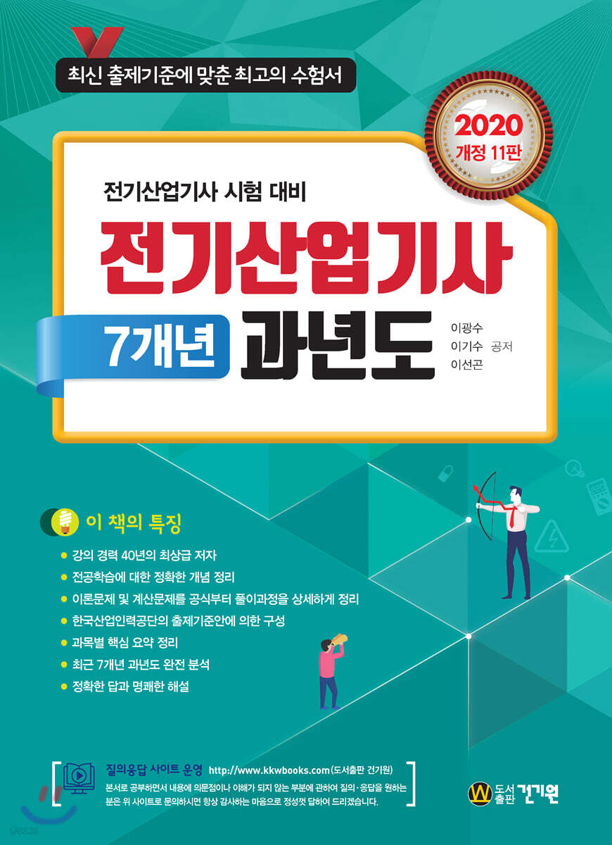 2020 전기산업기사 7개년 과년도