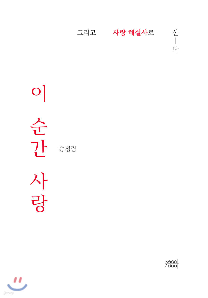 이 순간 사랑