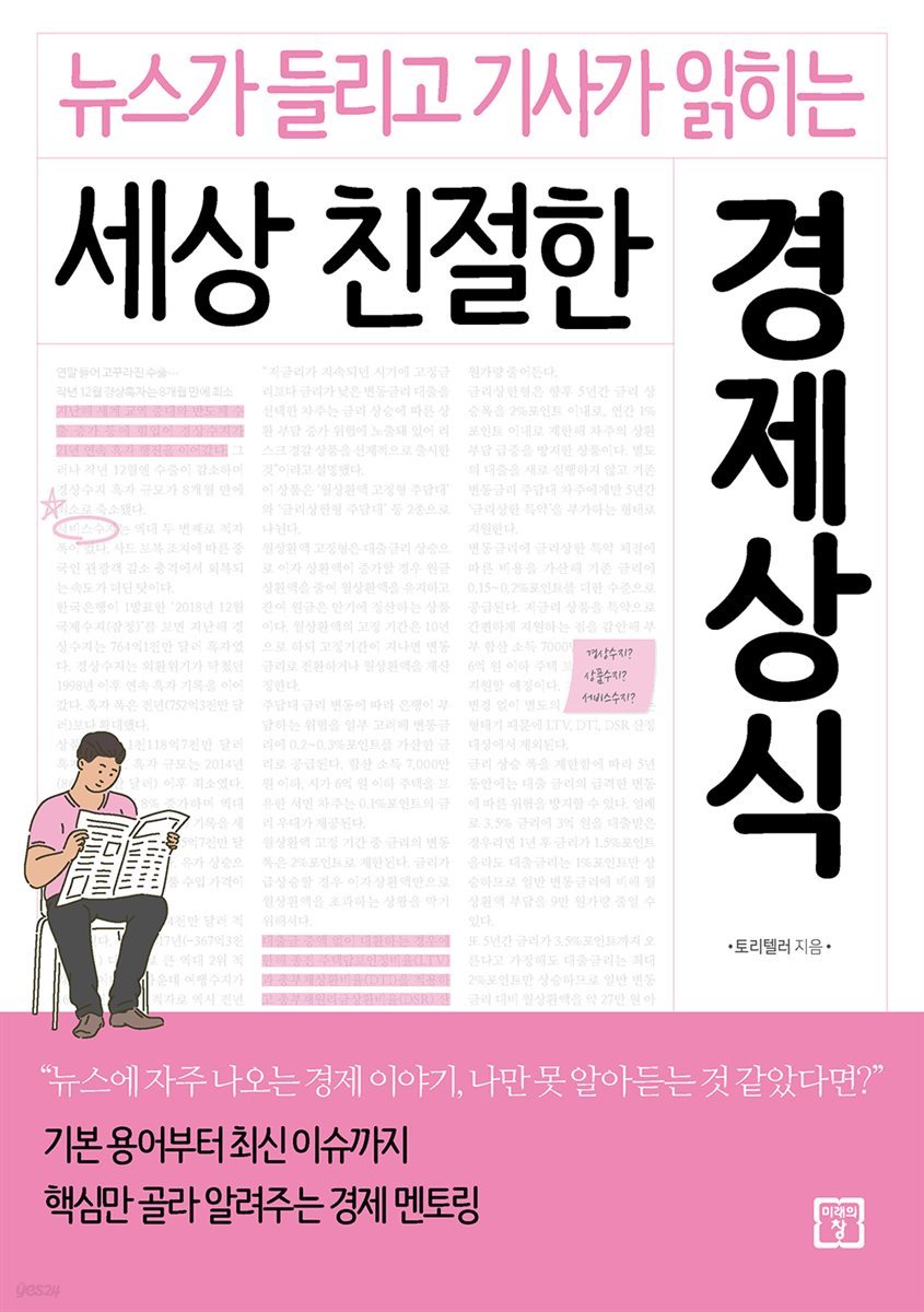 세상 친절한 경제상식