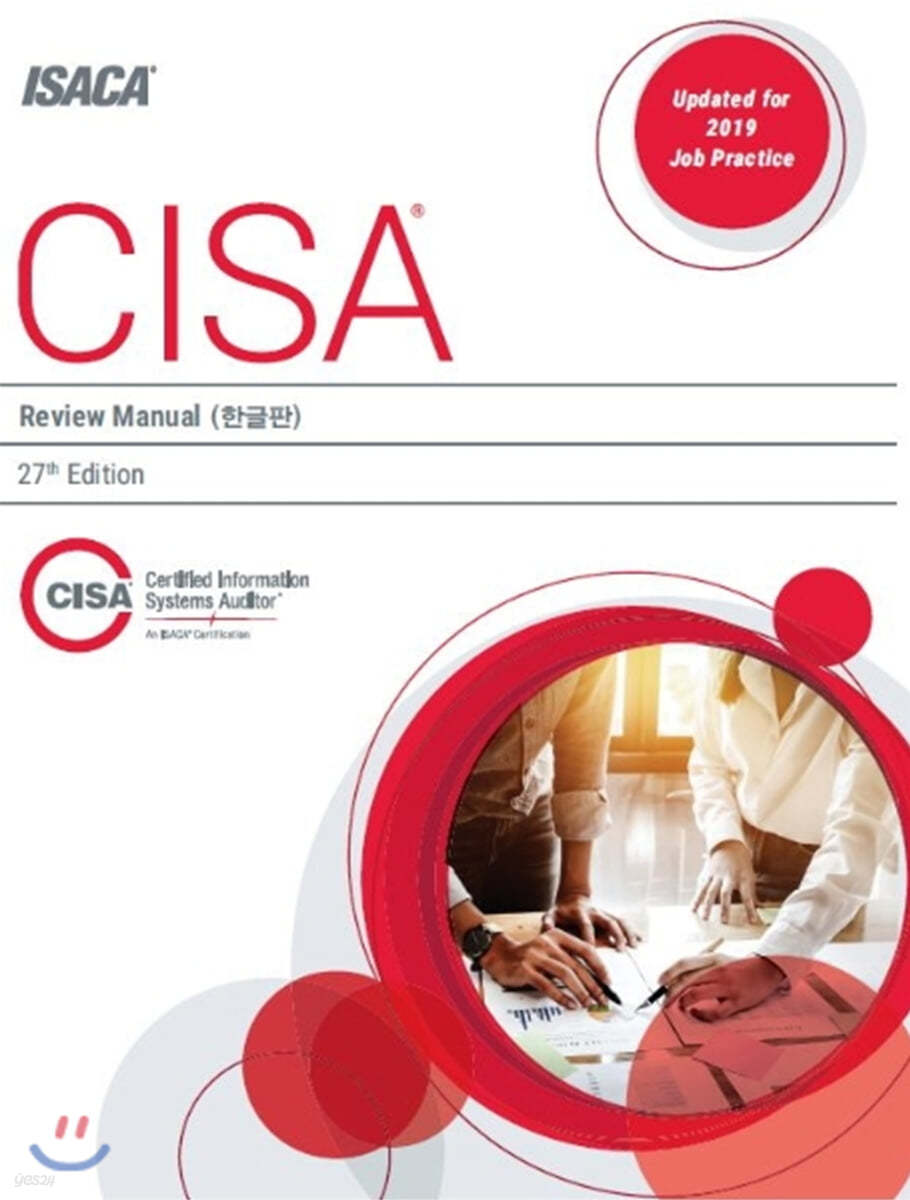 CISA Review Manual (한글판)