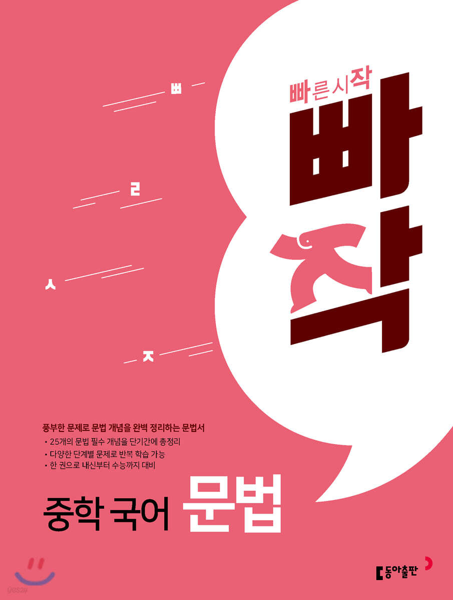 빠작 중학 국어 문법