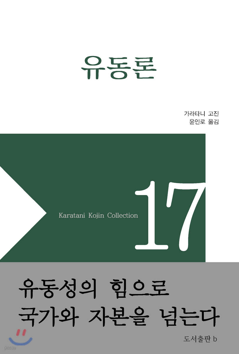 유동론