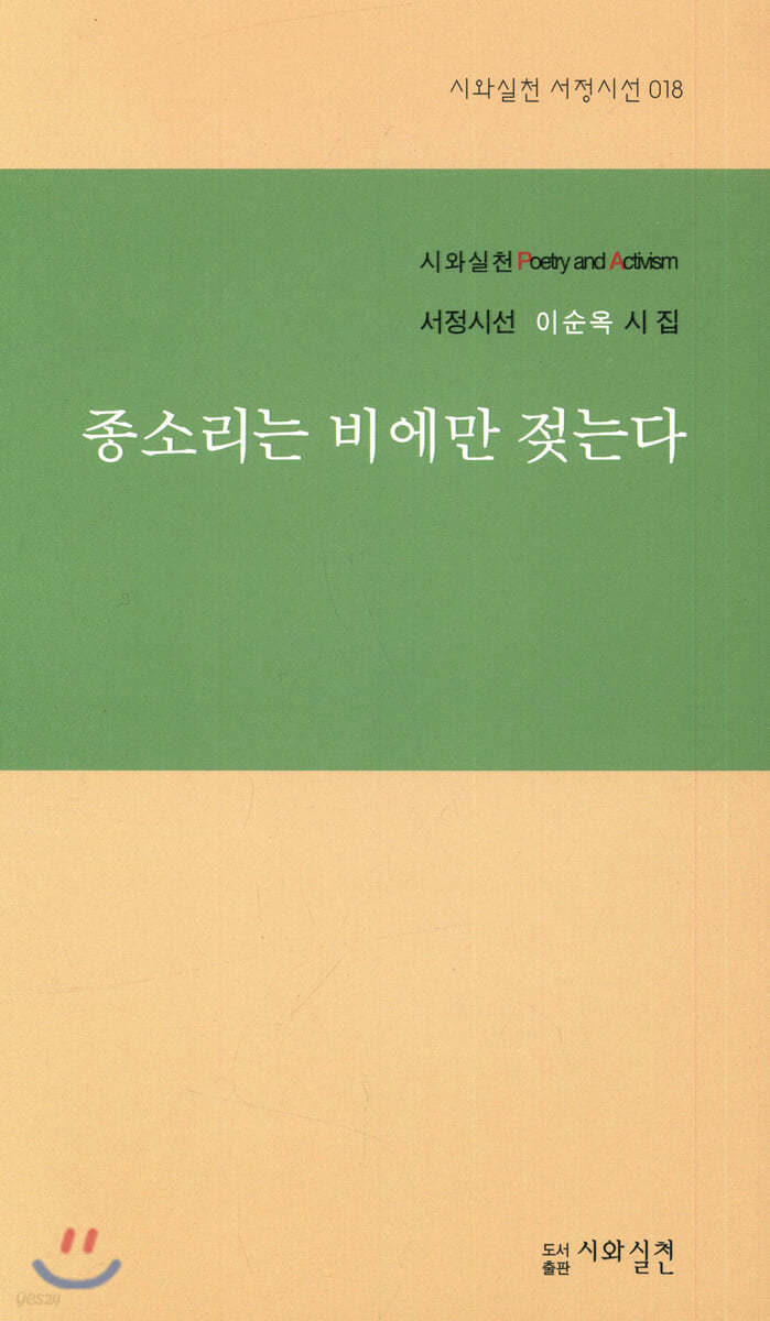 종소리는 비에만 젖는다