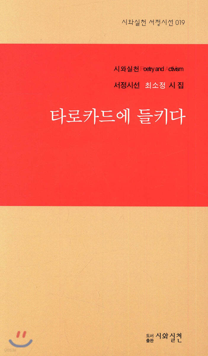 타로카드에 들키다