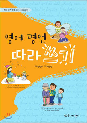 영어 명언 따라쓰기