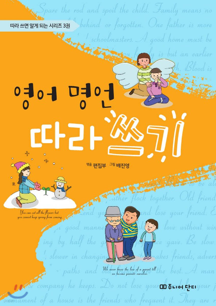 영어 명언 따라쓰기