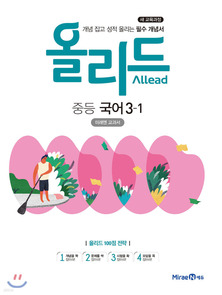 올리드 중등 국어 3-1 (2021년용)