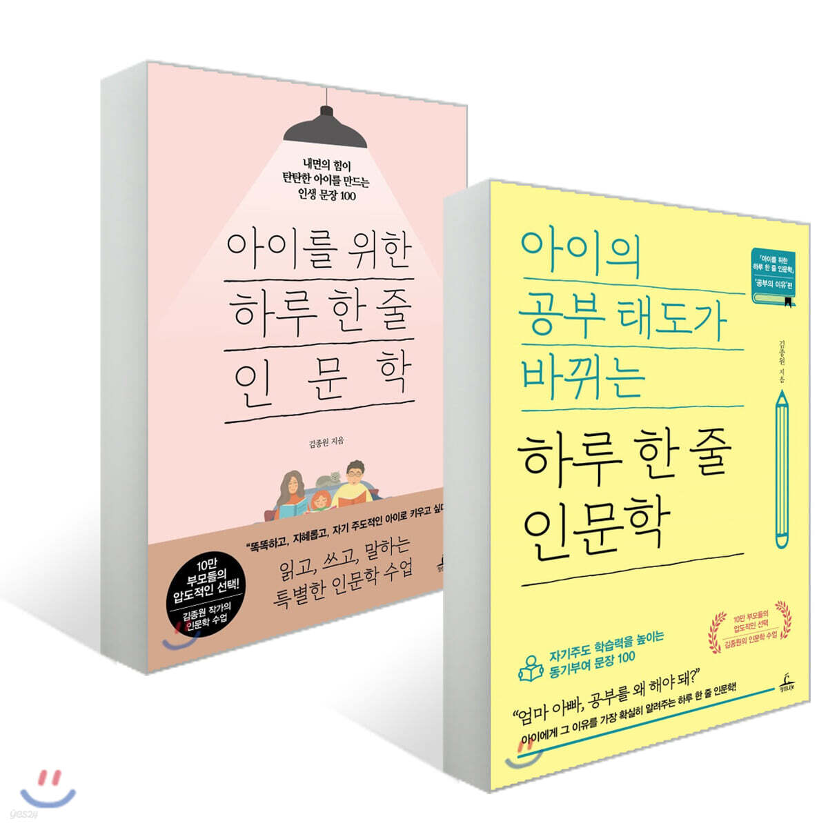 아이를 위한 하루 한 줄 인문학 2종 세트