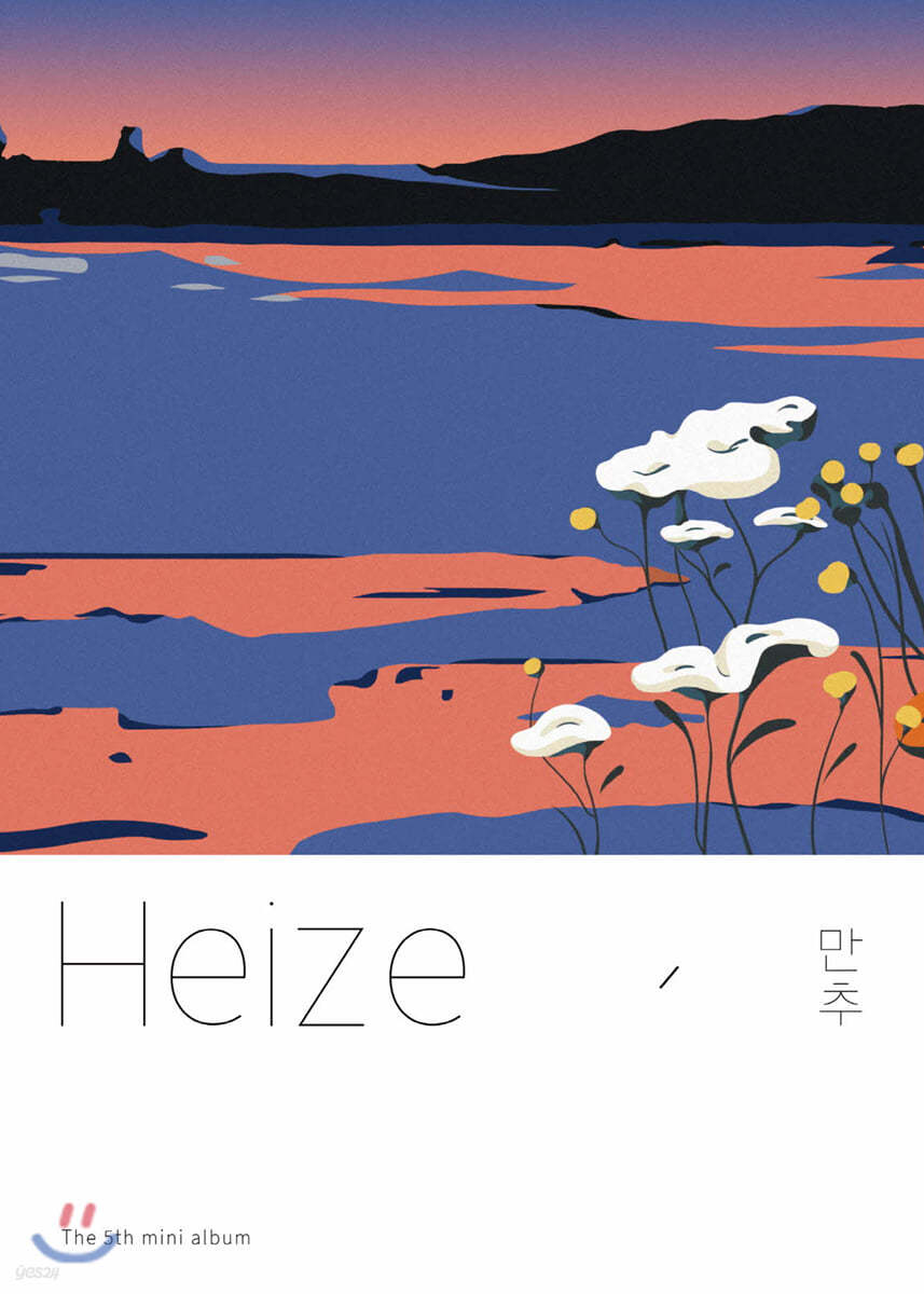 헤이즈 (Heize) - 미니앨범 : 만추