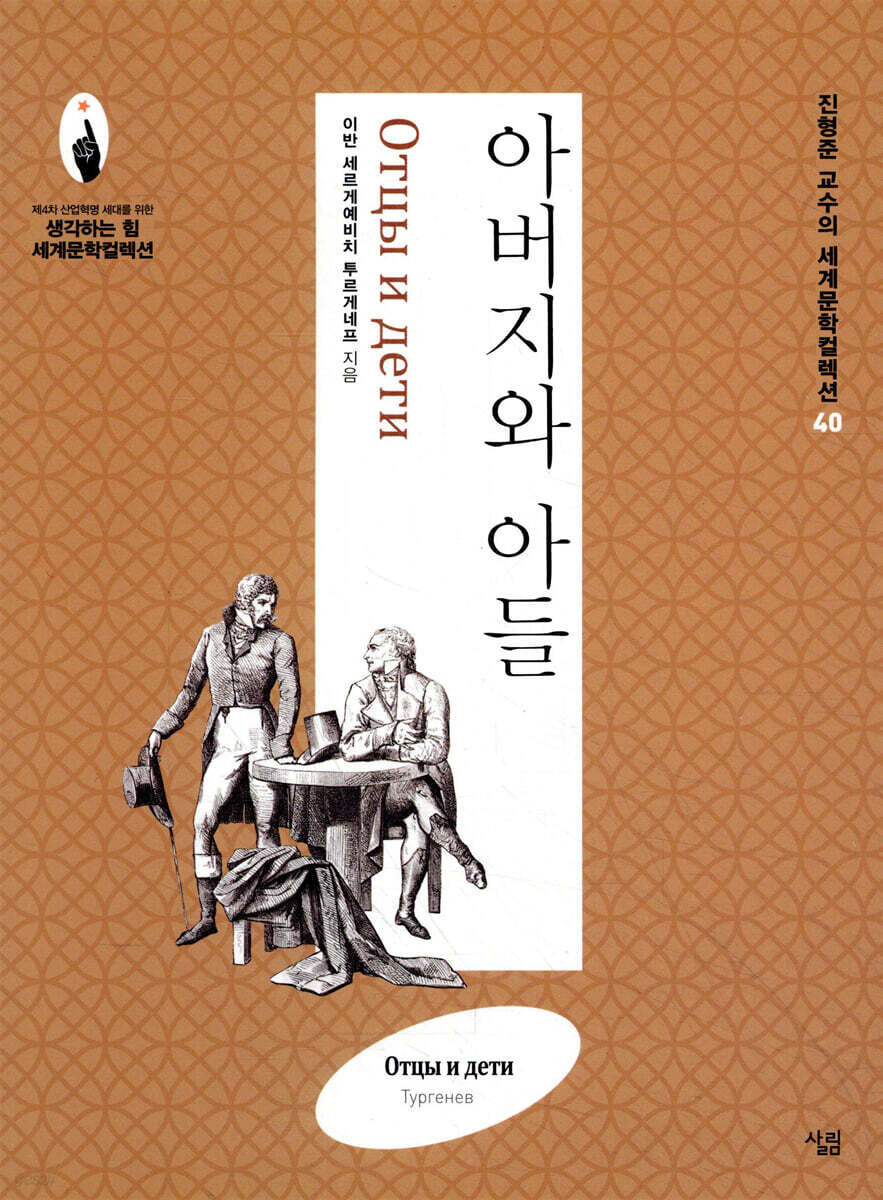 아버지와 아들