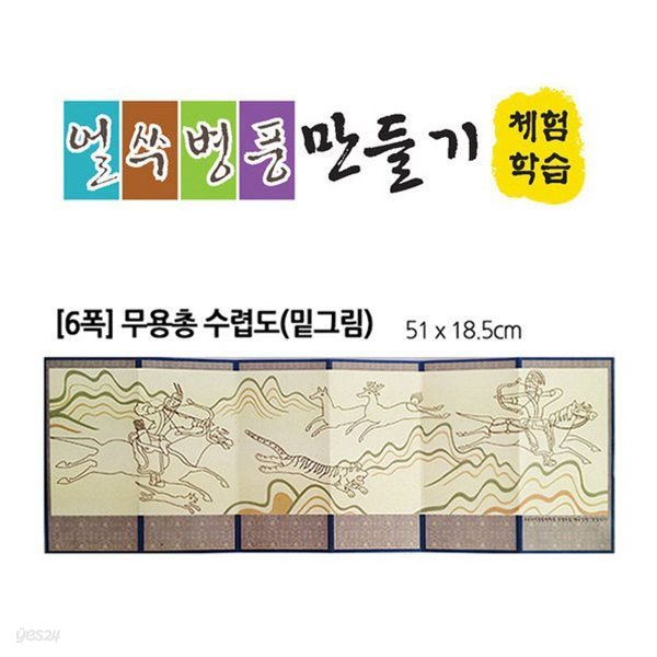 얼쑤 6폭 병풍만들기 무용총수렵도