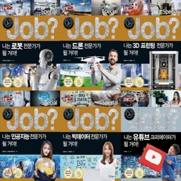 JOB? Special_잡 스페셜 시리즈 (전6권)_미래탐험 꿈발전소