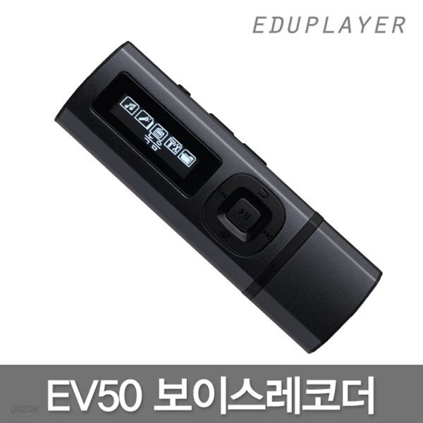 에듀플레이어 EV50 16GB USB스틱형 보이스레코더.MP3.녹음기.라디오.배속재생.구간반복.마이크로SD확장.취침예약